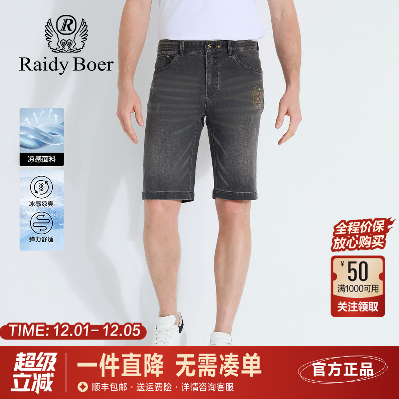 雷迪波尔夏季凉感抑菌牛仔短裤男