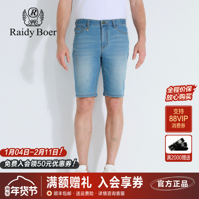 雷迪波尔男装牛仔短裤2025夏季新款微弹猫须水洗柔软薄直筒短裤男,男装,短裤,淘宝优惠券,粉丝福利购,淘宝优惠卷