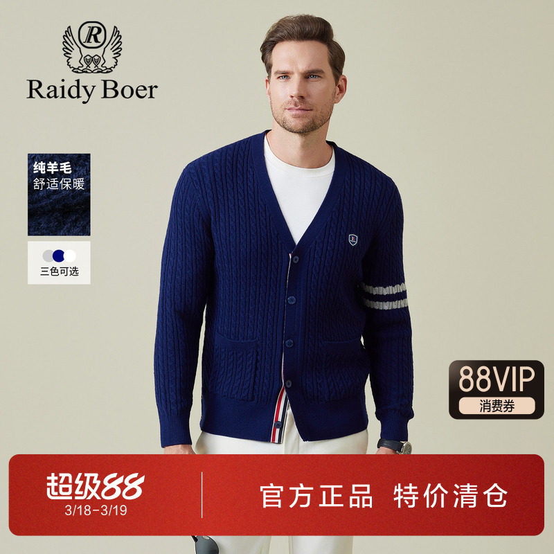 雷迪波尔男装针织外套2025秋季新款V领绞花柔软舒弹羊毛毛衣开衫