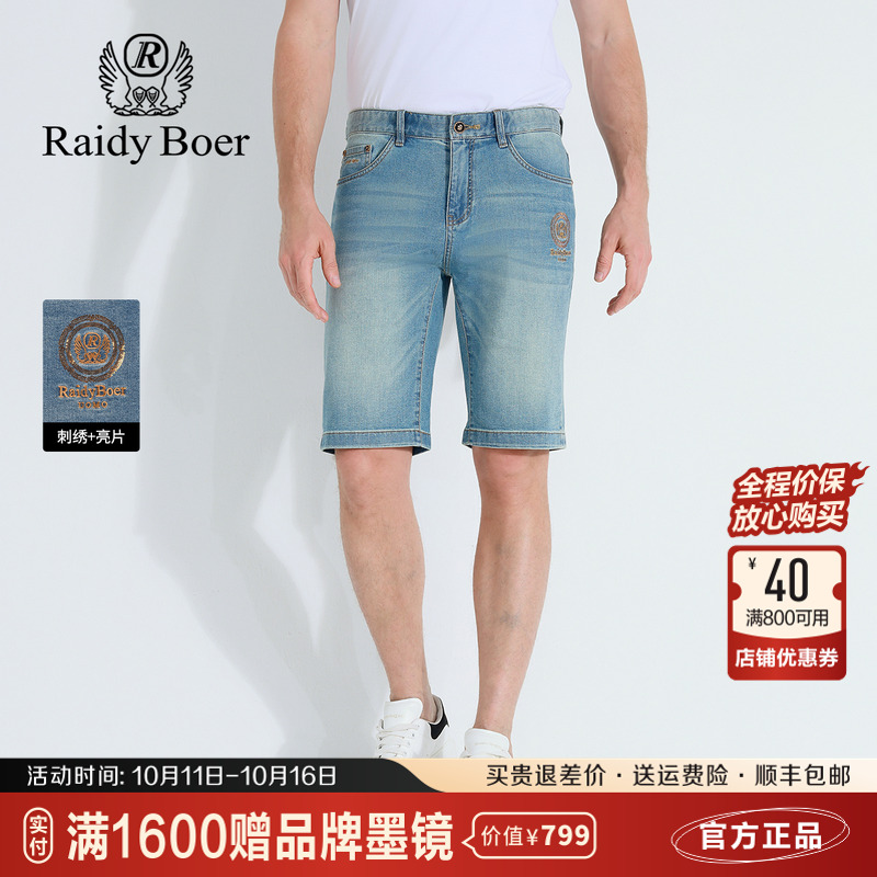 雷迪波尔夏季新款牛仔浅蓝短裤男