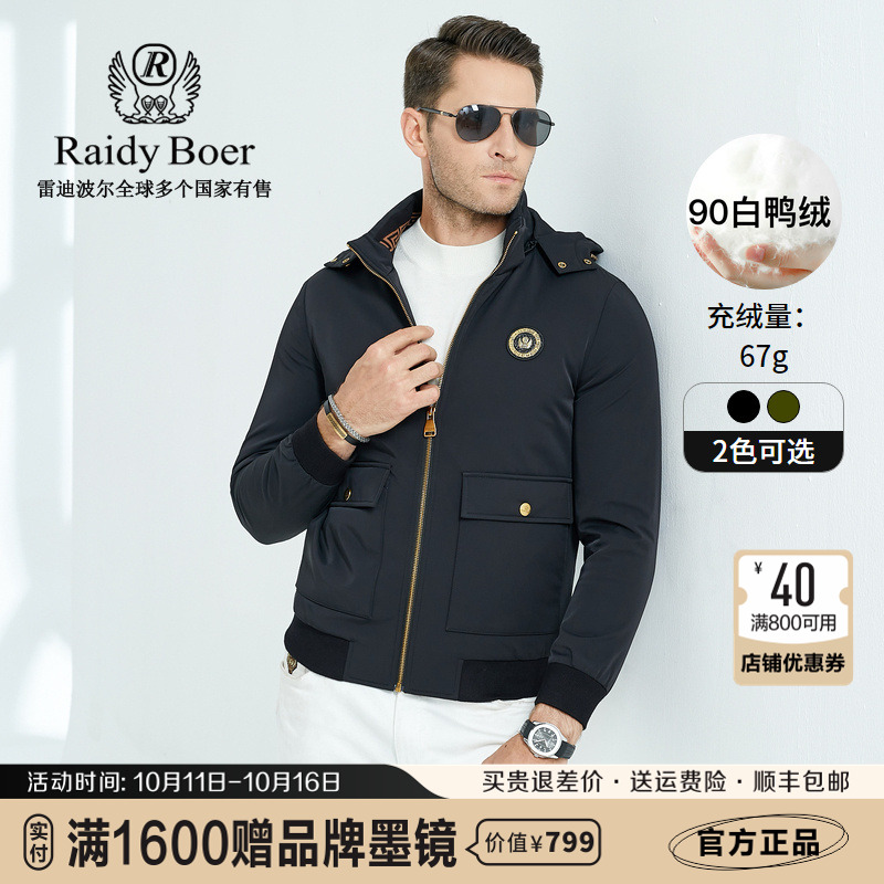 雷迪波尔白鸭绒可脱卸帽羽绒服男