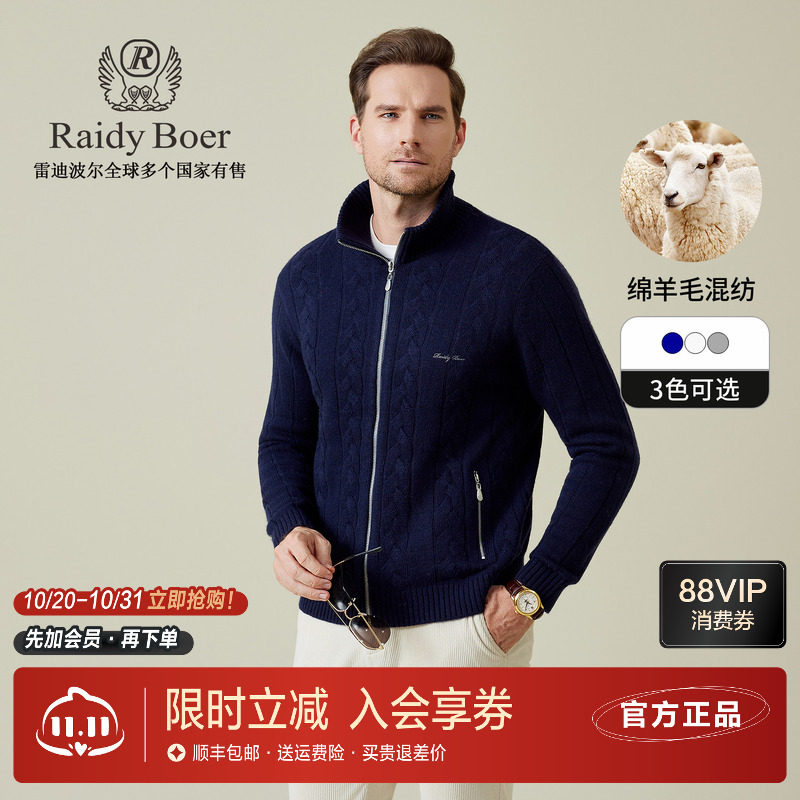 雷迪波尔立领纯色羊毛针织开衫男