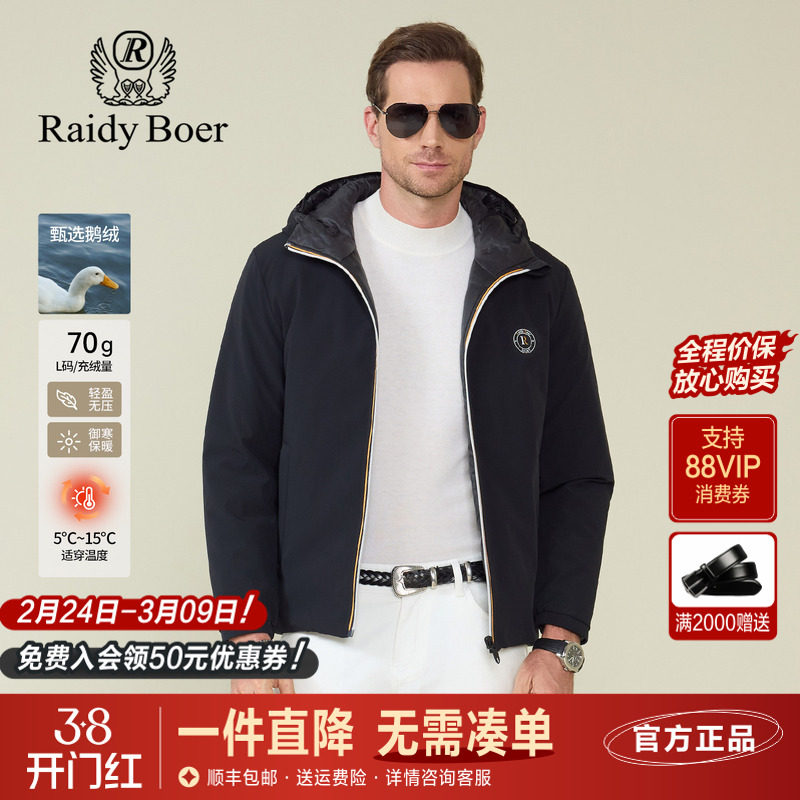 雷迪波尔羽绒服2025冬季新款连帽休闲纯色双面穿鹅绒羽绒服外套男