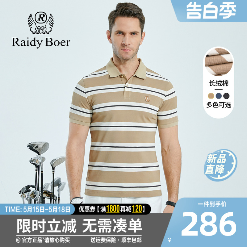 RaidyBoer雷迪波尔男装短袖POLO衫夏季新款翻领休闲条纹T恤男 男装 Polo衫 原图主图