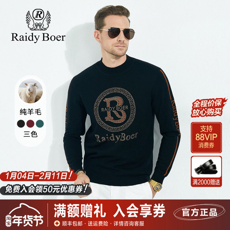 雷迪波尔男装针织毛衣2023秋冬新款烫钻半高领潮流纯羊毛套头上衣,男装,针织衫/毛衣,淘宝优惠券,粉丝福利购,淘宝优惠卷