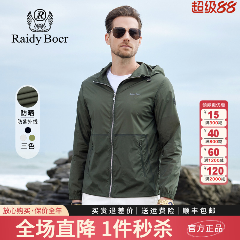 雷迪波尔连帽防晒服皮肤衣外套男