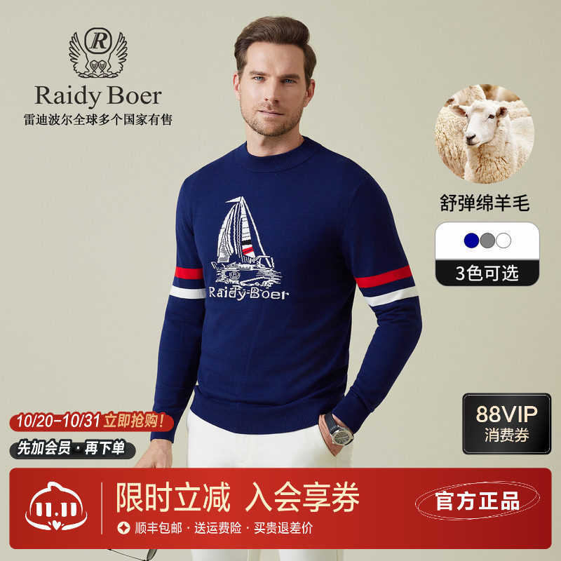 雷迪波尔羊毛混纺提花半高领毛衣