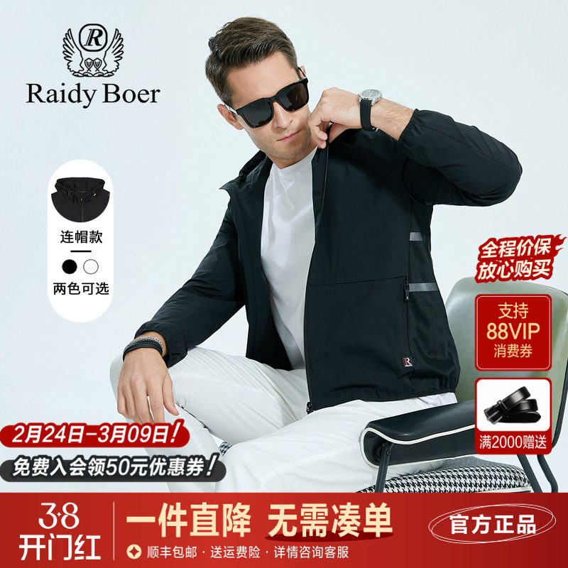 雷迪波尔男装休闲夹克外套春春秋季新款潮流时尚连帽薄款休闲上衣