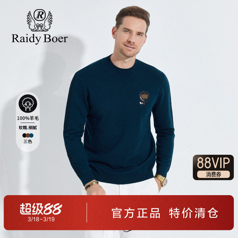 雷迪波尔男装针织毛衣2024秋冬新款半高领休闲纯羊毛保暖羊毛衫男