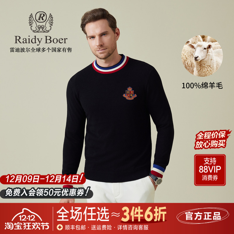 雷迪波尔2025秋冬纯羊毛针织毛衣