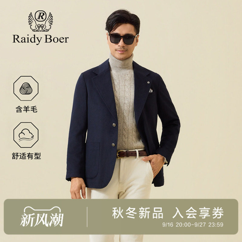 雷迪波尔绵羊毛便西休闲毛呢西装