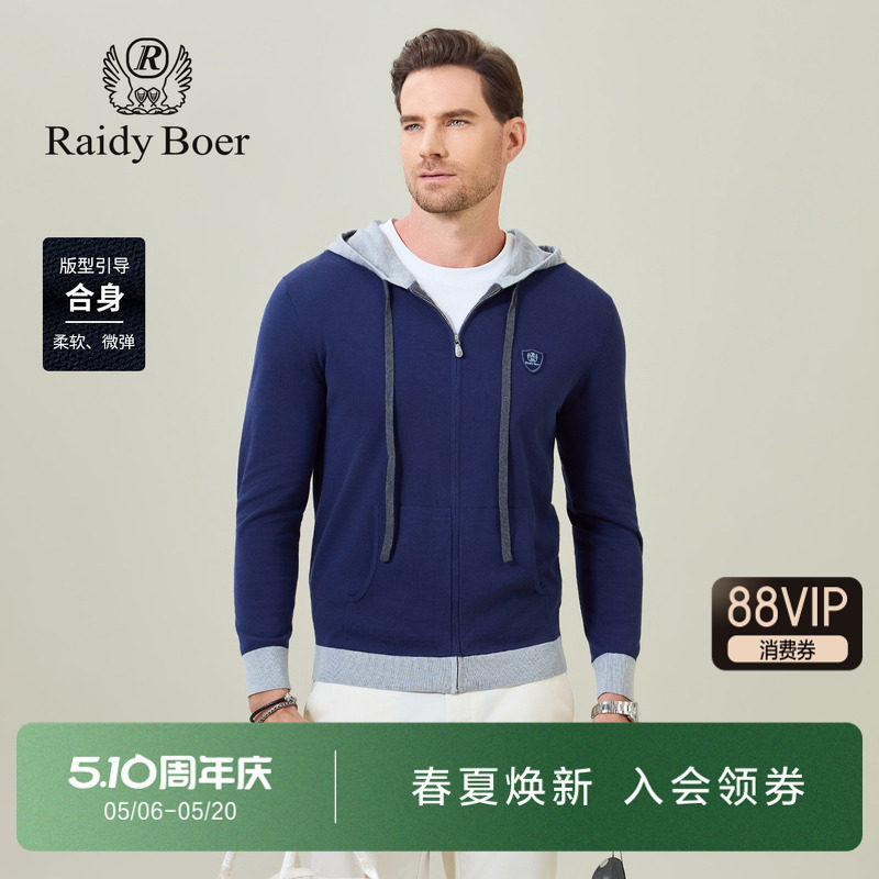 雷迪波尔男装纯棉连帽开衫2026春季新款撞色休闲针织百搭拉链外套