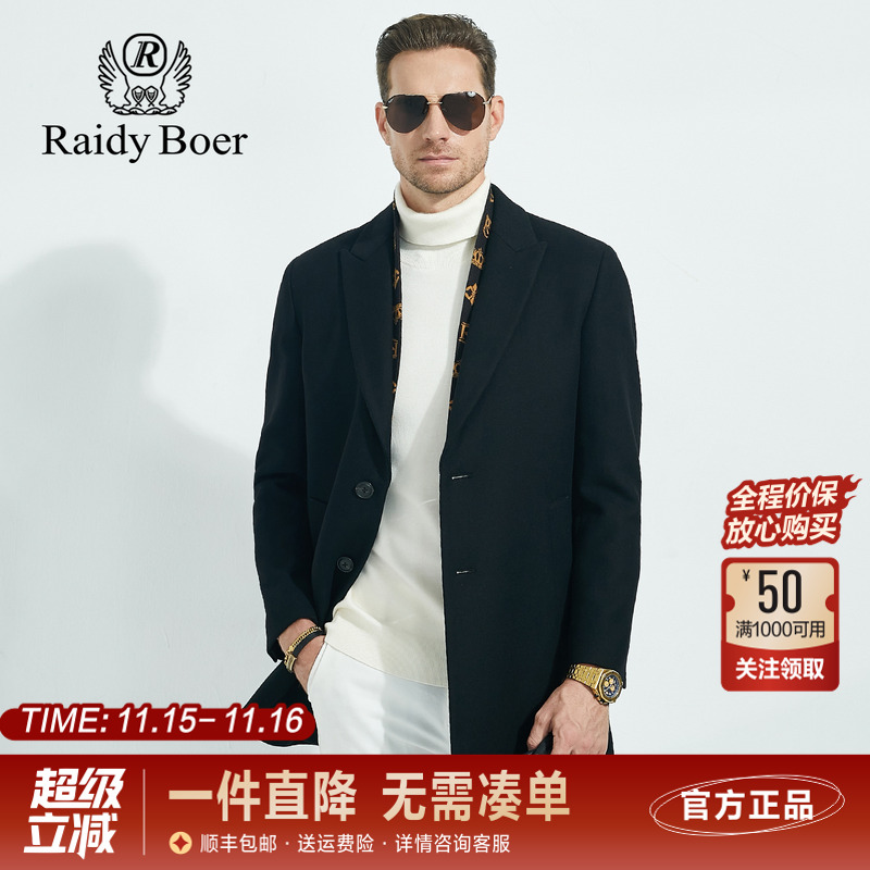 雷迪波尔中长绵羊毛混纺毛呢大衣