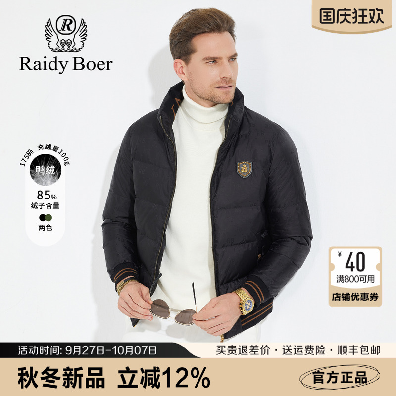 雷迪波尔全身提花立领羽绒服外套