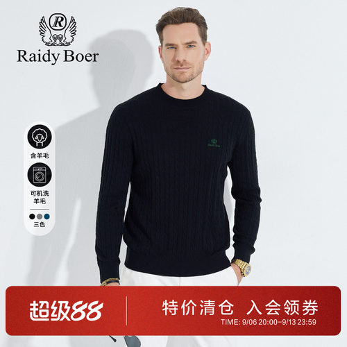 雷迪波尔可机洗防缩水针织毛衣男