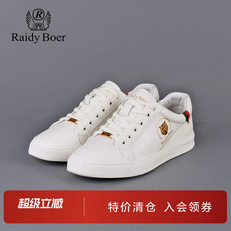 雷迪波尔春夏牛皮革真皮休闲板鞋