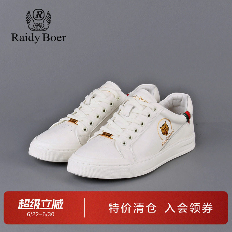 雷迪波尔春夏牛皮革真皮休闲板鞋