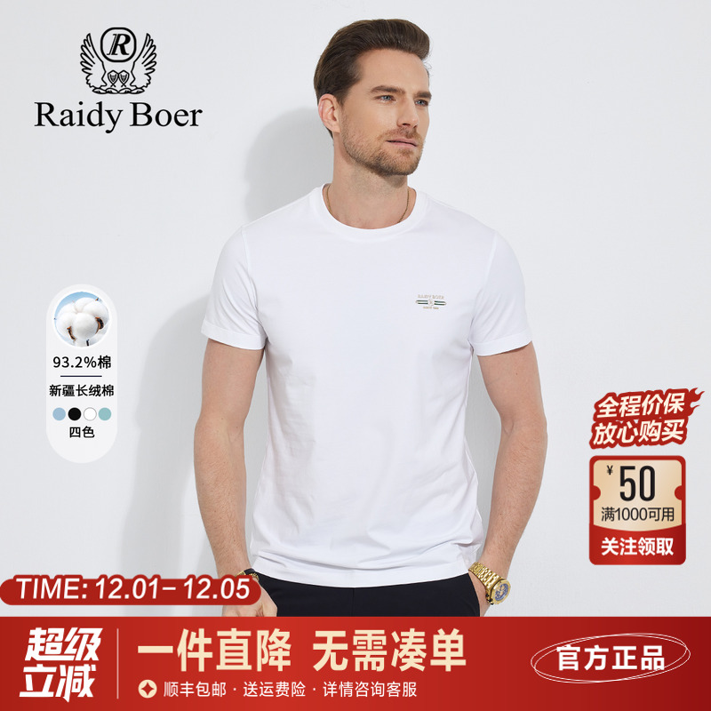 雷迪波尔棉弹舒适夏圆领短袖T恤