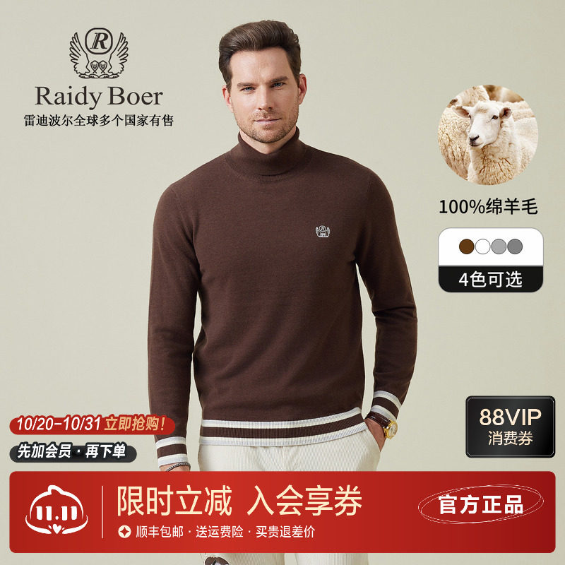 雷迪波尔男装针织毛衣2025秋季新款高翻领纯羊毛老钱风套头羊毛衫