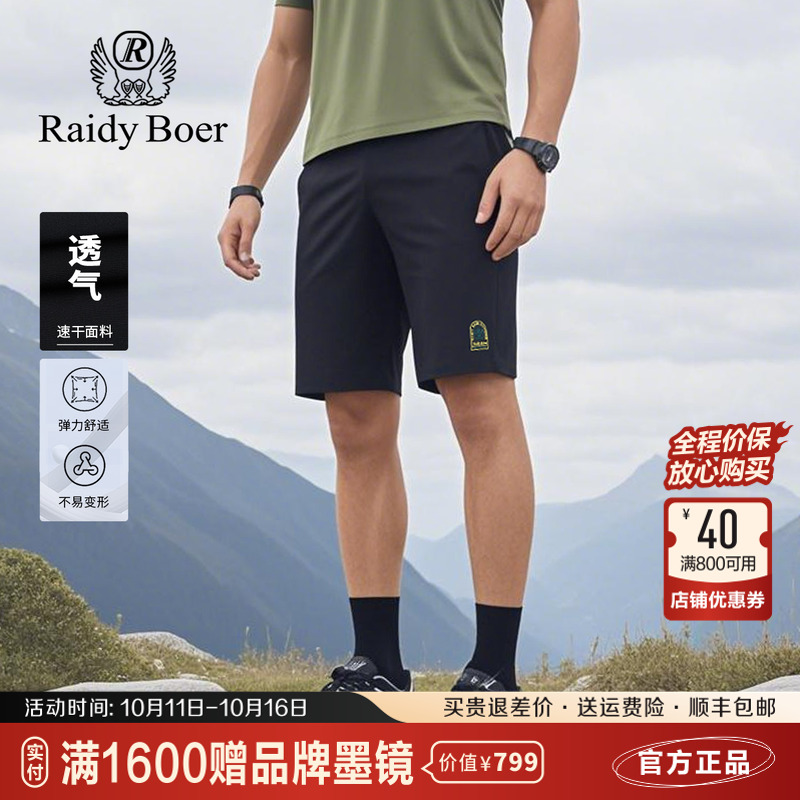 雷迪波尔男装短裤2025夏季新款速干透气可调节腰户外运动五分裤男