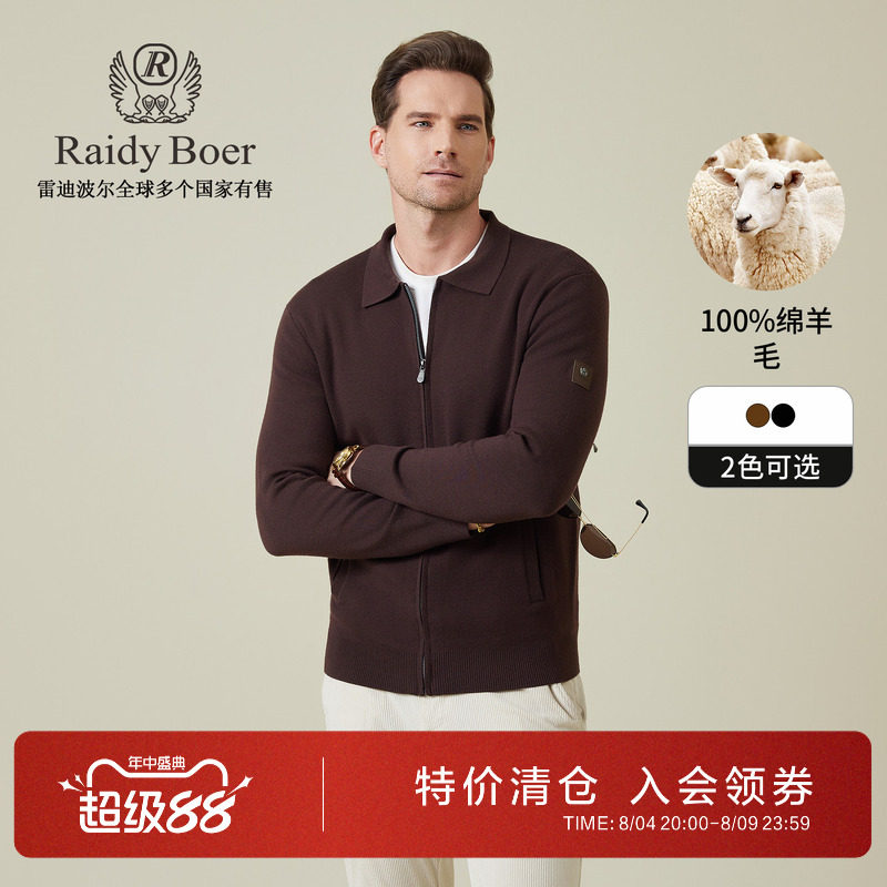 雷迪波尔纯羊毛翻领针织毛衣开衫