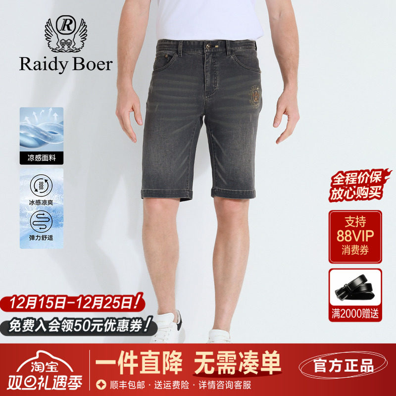 雷迪波尔夏季凉感抑菌牛仔短裤男