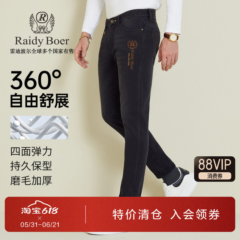 雷迪波尔男装牛仔裤2025秋季新款微弹中腰四面弹加厚修身小脚长裤