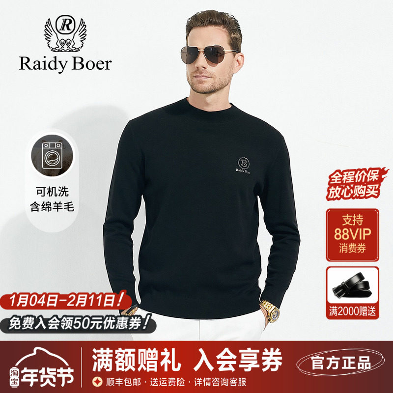 雷迪波尔男装针织毛衣2023秋冬新半高领可机洗羊毛套头纯色打底衫,男装,针织衫/毛衣,淘宝优惠券,粉丝福利购,淘宝优惠卷