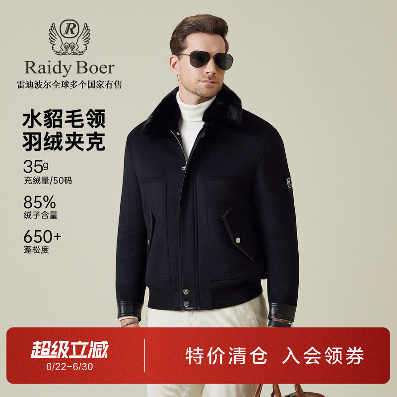 雷迪波尔水貂毛领羊毛呢羽绒外套
