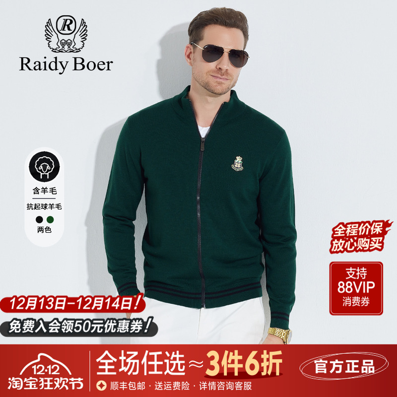 雷迪波尔立领抗起球针织开衫毛衣