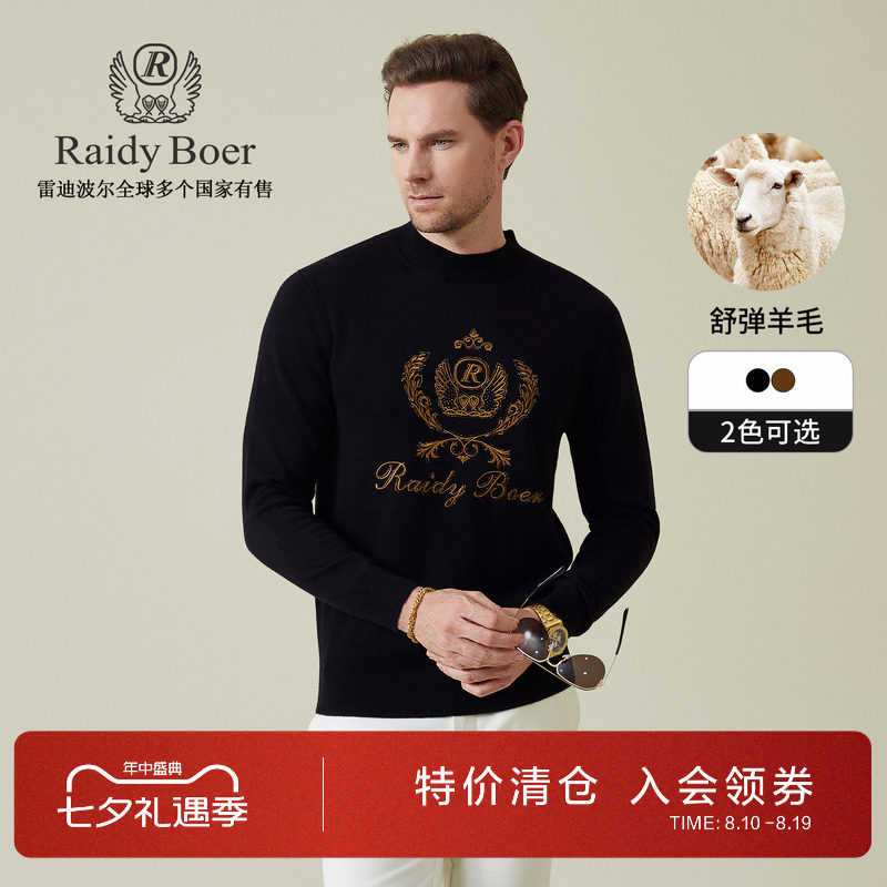 雷迪波尔舒弹羊毛刺绣针织毛衣男