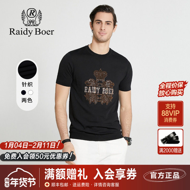 雷迪波尔男装短袖T恤夏季新品修身伊力特弹力烫钻圆领针织上衣男,男装,T恤,淘宝优惠券,粉丝福利购,淘宝优惠卷