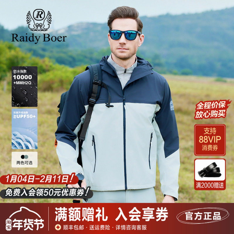 雷迪波尔男装冲锋衣2025春秋季新款硬壳拼色登山徒步户外夹克外套,男装,夹克,淘宝优惠券,粉丝福利购,淘宝优惠卷