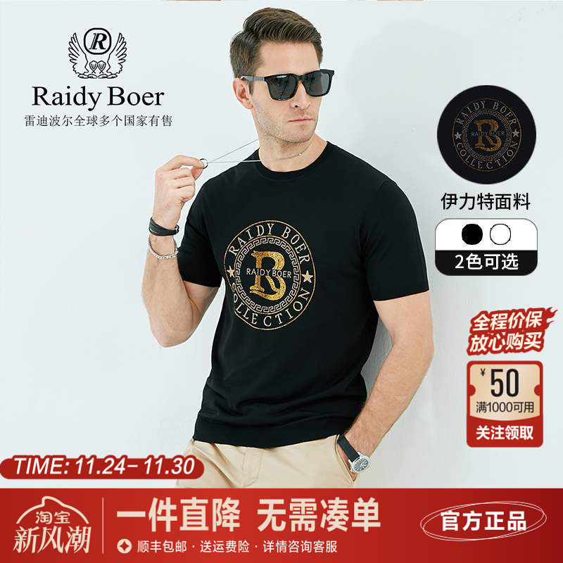 雷迪波尔夏季时尚短袖T恤