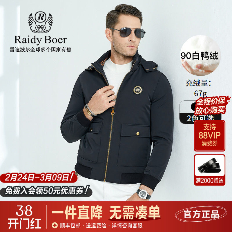 雷迪波尔轻薄羽绒服男2023秋冬季新款可脱卸帽白鸭绒男装保暖外套