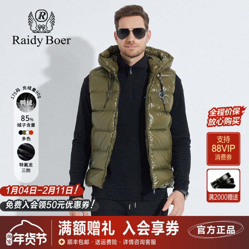 雷迪波尔男装羽绒马甲2024秋冬新款运动户外三防连帽保暖鸭绒背心