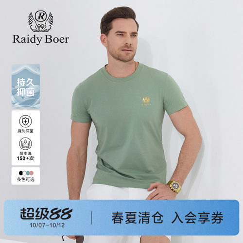 雷迪波尔夏季薄抑菌修身短袖T恤
