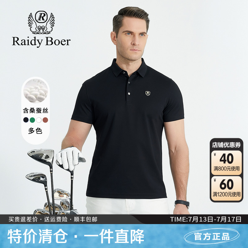 雷迪波尔男装短袖T恤夏季新品商务休闲翻领桑蚕丝薄款短POLO衫男