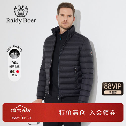 雷迪波尔三防面料轻薄立领羽绒服
