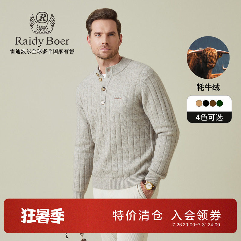雷迪波尔老钱风牦牛绒羊毛毛衣男