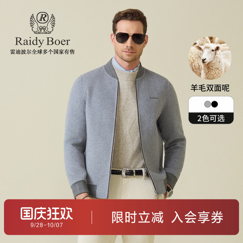 雷迪波尔秋季羊毛双面呢夹克外套