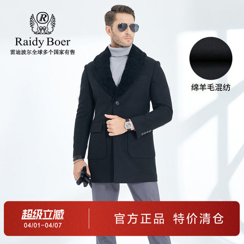 雷迪波尔冬可脱卸领中长毛呢大衣