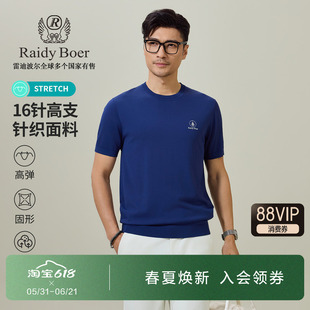 雷迪波尔男装针织短袖T恤2026夏季新款刺绣弹力透气圆领纯色上衣