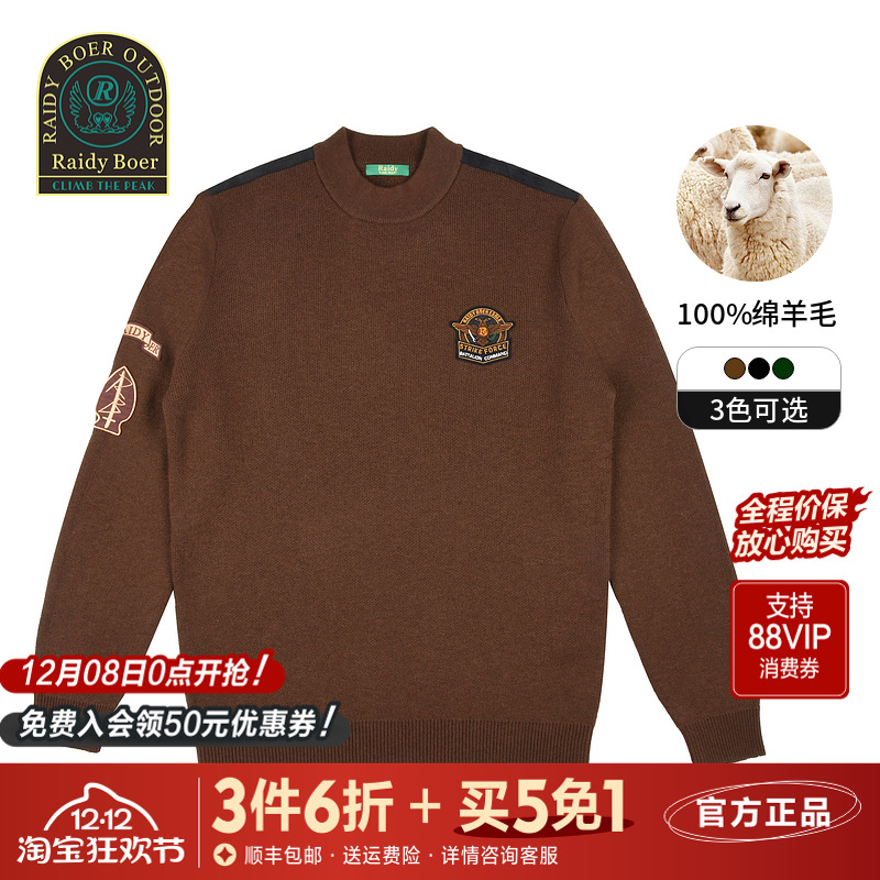 雷迪波尔纯绵羊毛贴布绣羊毛衫男