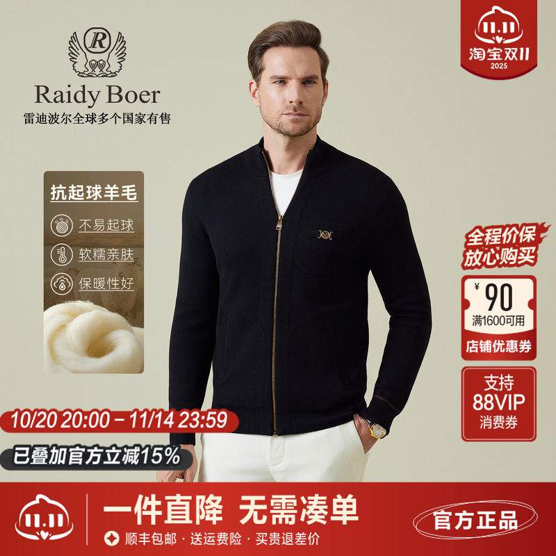 雷迪波尔男装毛衣开衫2025秋季新款厚款纯色立领抗起球羊毛外套男