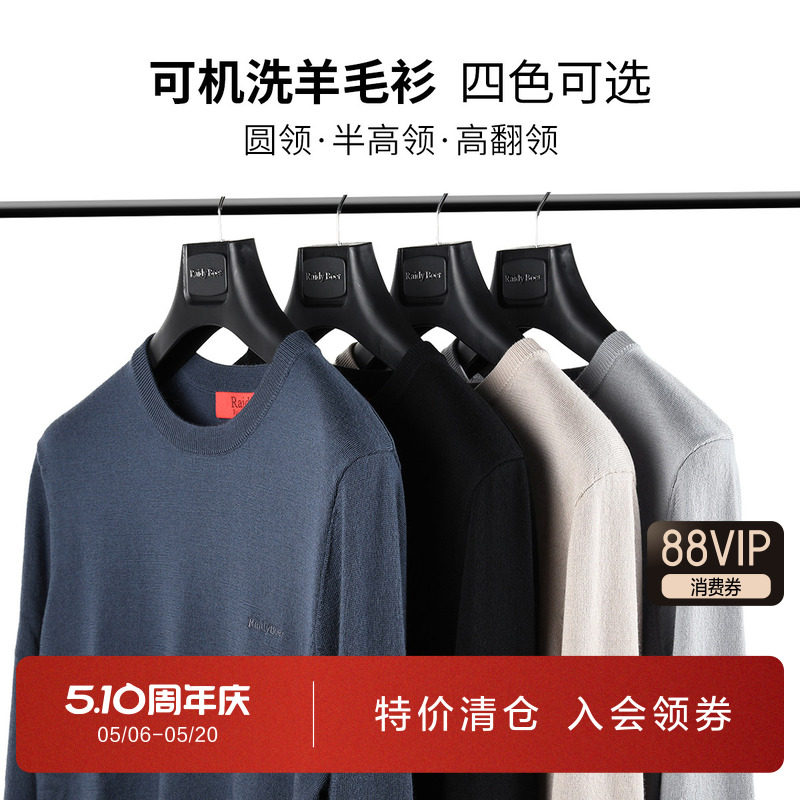 雷迪波尔羊毛衫男2023冬季新款可机洗保暖内搭针织毛衣男装打底衫