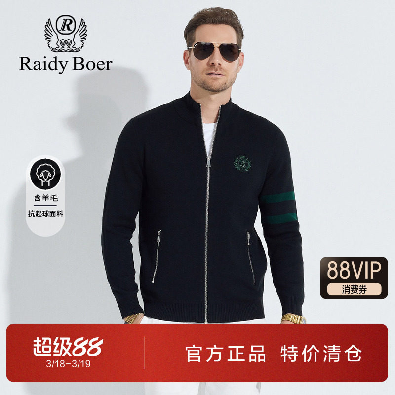 雷迪波尔男装针织毛衣开衫2024秋季新款软糯立领抗起球羊毛外套男