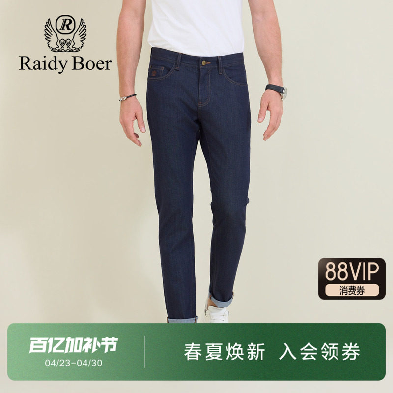 雷迪波尔男装牛仔裤2026春季新款靛蓝水洗质感微弹显瘦修身长裤子