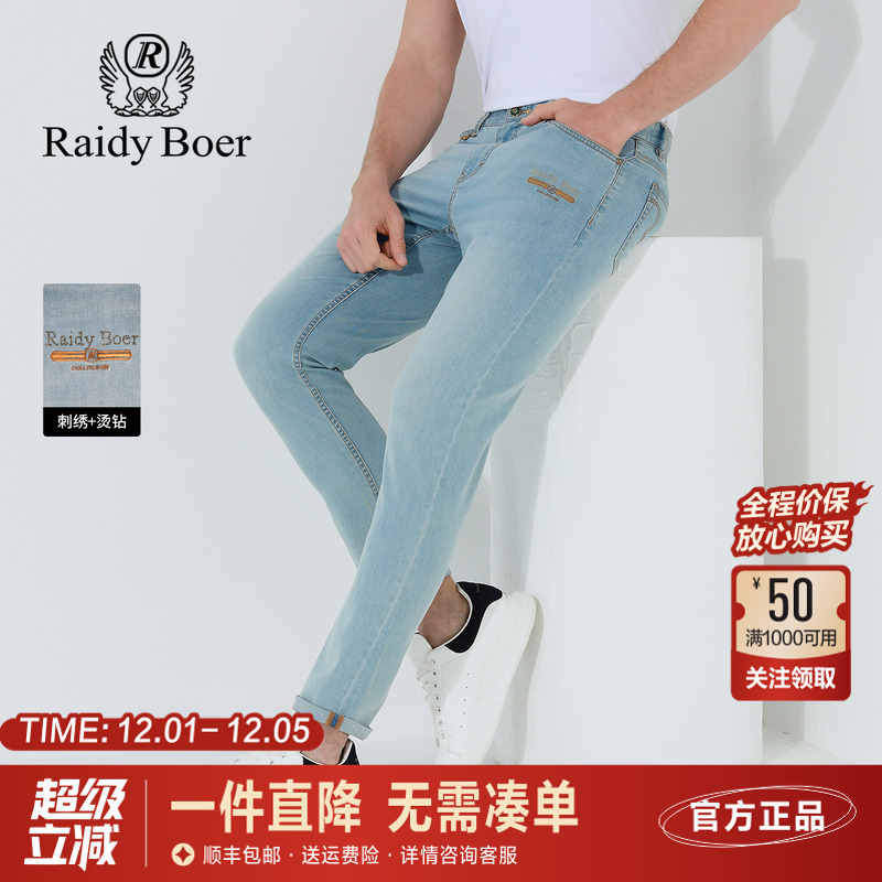 雷迪波尔夏季薄款薄荷纤维牛仔裤