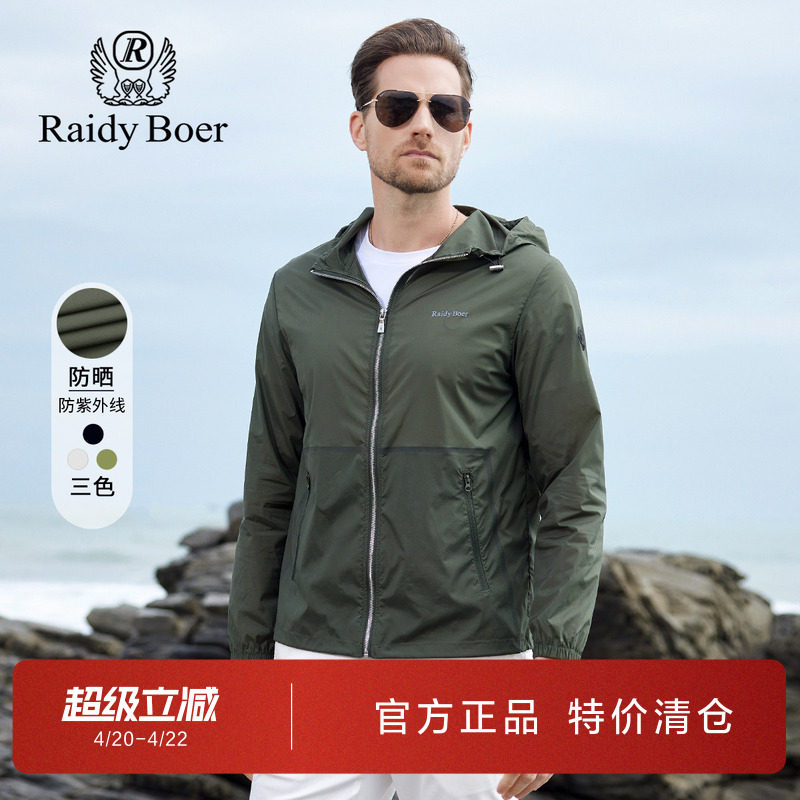 雷迪波尔男装防晒服春夏新品连帽休闲薄款户外皮肤衣夹克外套